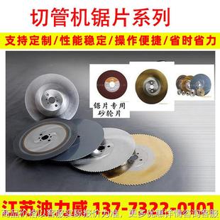 切管机锯片 铜.铝切管机锯片 半自动 全自动切管机锯片 型号齐全
