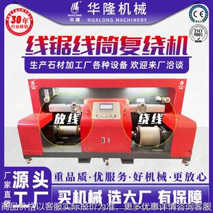 绕线机自动收放线速度可调金刚石线复绕机石材线锯线筒卷线机厂家