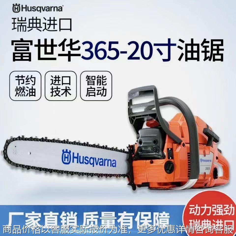 瑞典进口油锯富世华油锯365伐木锯365XP大功率专业汽油锯电链锯,淘宝优惠券,粉丝福利购,淘宝优惠卷