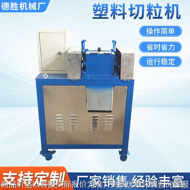 PE塑料切粒机 塑料切粒机厂家供应 机械行业设备PP简易切粒机