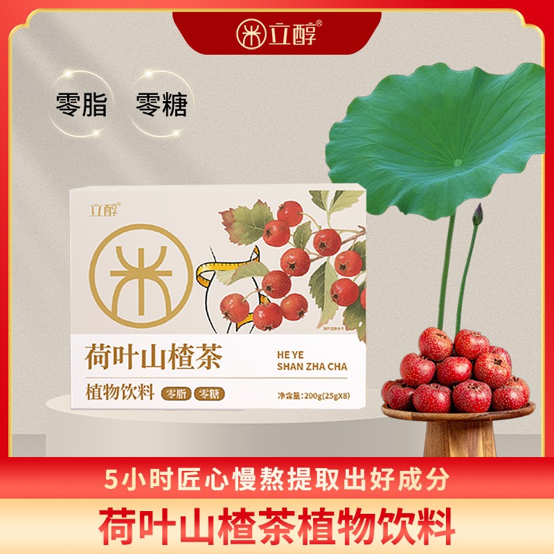 立醇【荷叶山楂茶】植物饮料热/冷泡茶浓缩液独立包装开袋兑水即