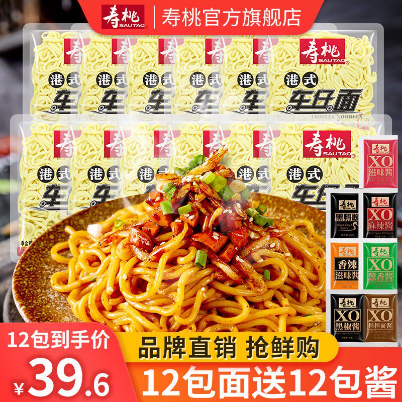 寿桃牌车仔面XO酱非油炸拌面湿面宿舍速食夜宵意面乌冬面12包