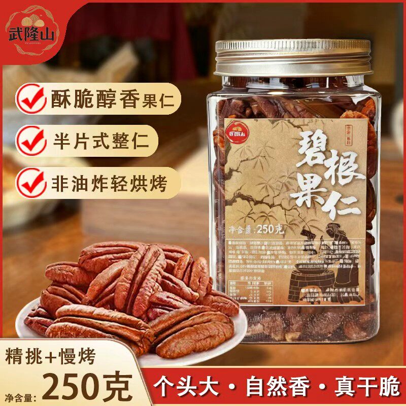 【净含量半斤装】碧根果仁250g罐装奶油味山核桃坚果炒货零食长寿
