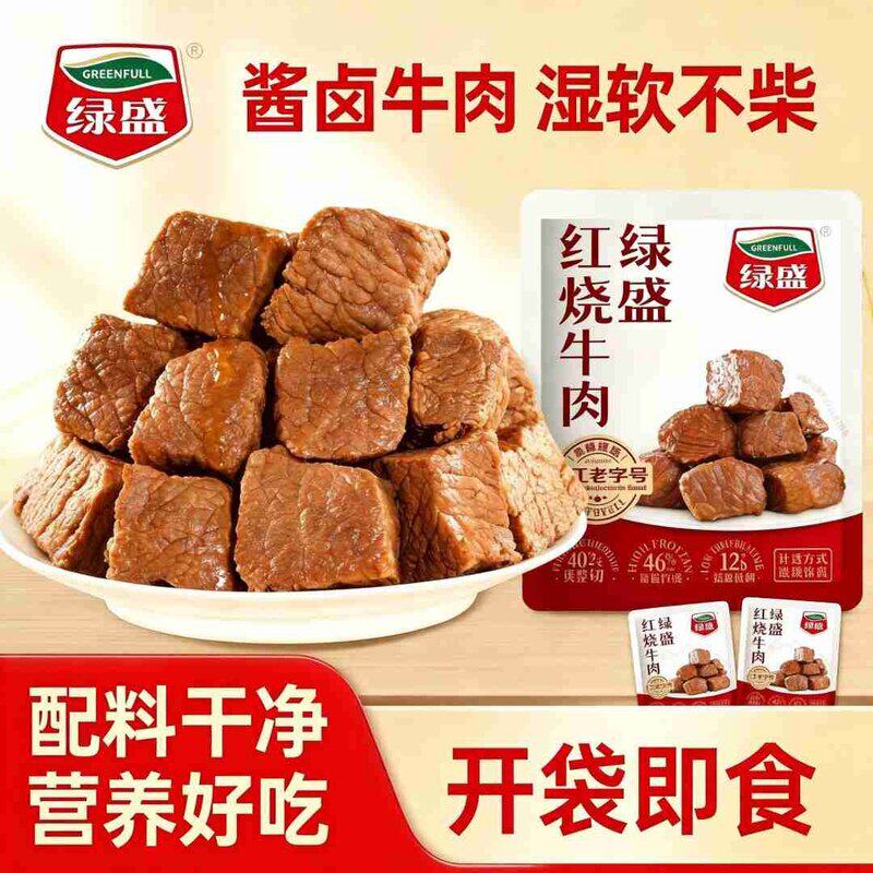 绿盛酱卤牛肉228g解馋追剧上班手撕红烧牛肉干真空即食零食