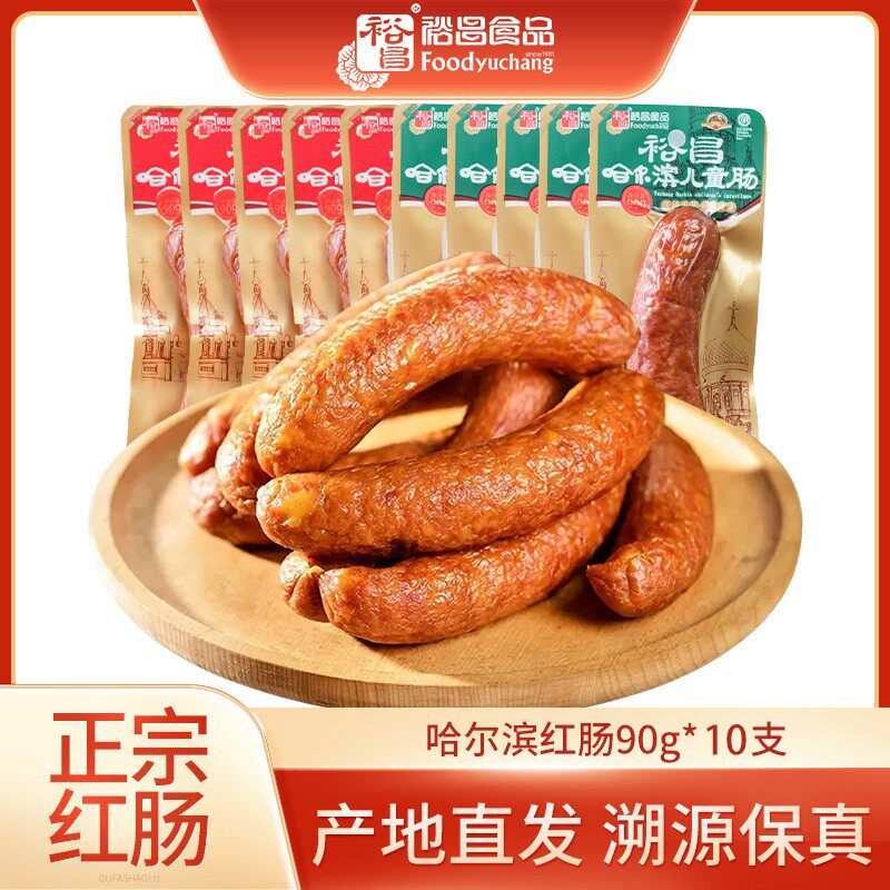 【新春大吉】裕昌食品哈尔滨红肠儿童肠90g*10支东北特产