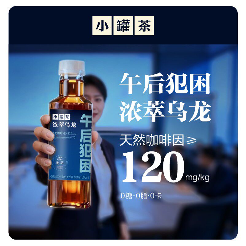 【浓萃乌龙】小罐茶无糖茶饮料0糖0脂0卡乌龙茶饮料 500ml*9瓶/箱