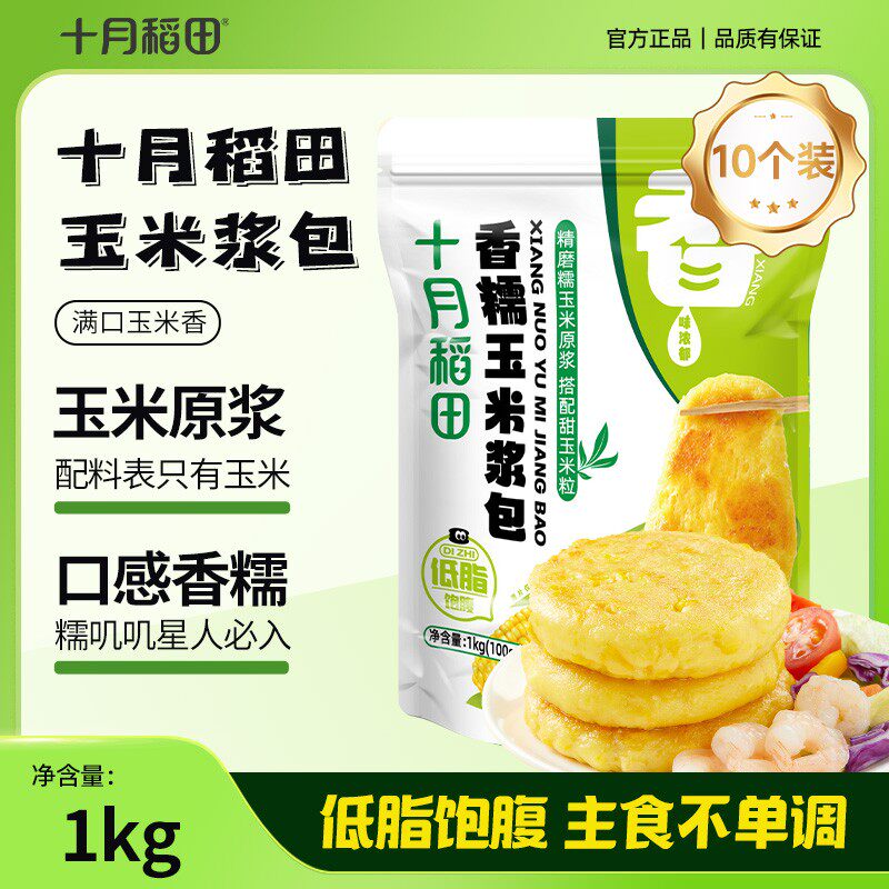 【加热即吃】十月稻田低脂饱腹香糯玉米浆包饭包精磨甜玉米原浆速