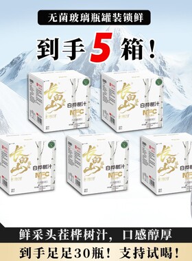 【到手5箱 每箱6瓶 头采汁】美享时刻天然100%白桦树汁330ml/瓶nf