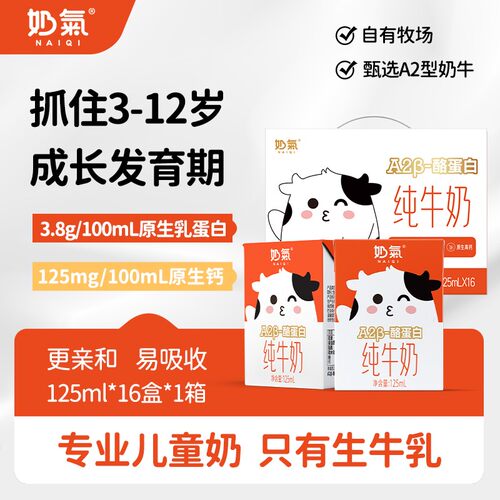 奶气A2-酪蛋白3.8纯牛奶125mL*16盒营养早餐奶整箱