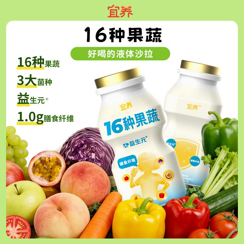 宜养16种果蔬乳酸菌饮品100g*24瓶YH