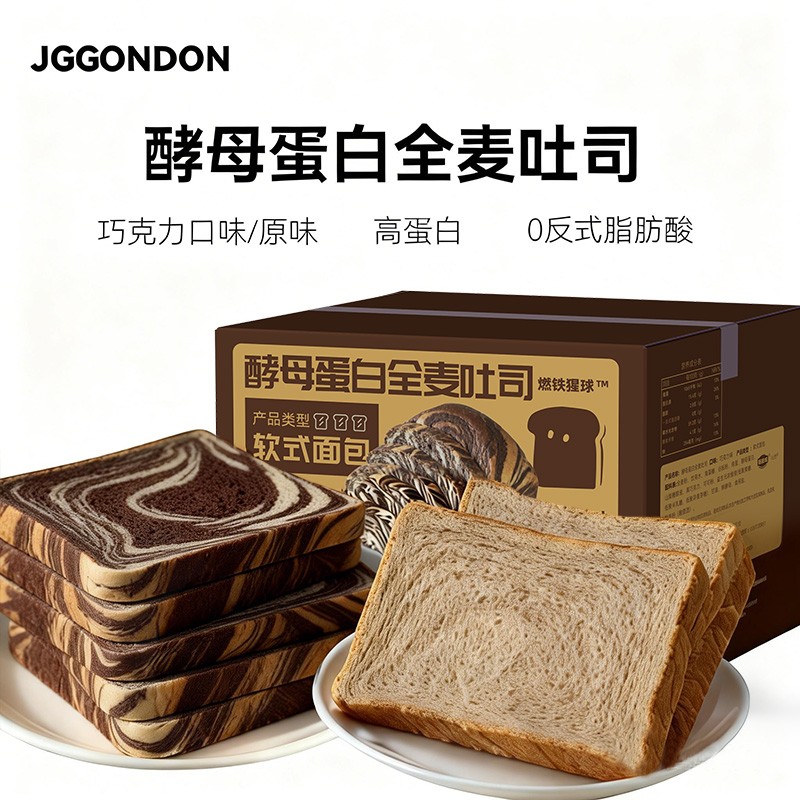 【T】JGGONDON酵母蛋白全麦吐司面包高蛋白早餐健剑盾零食整箱
