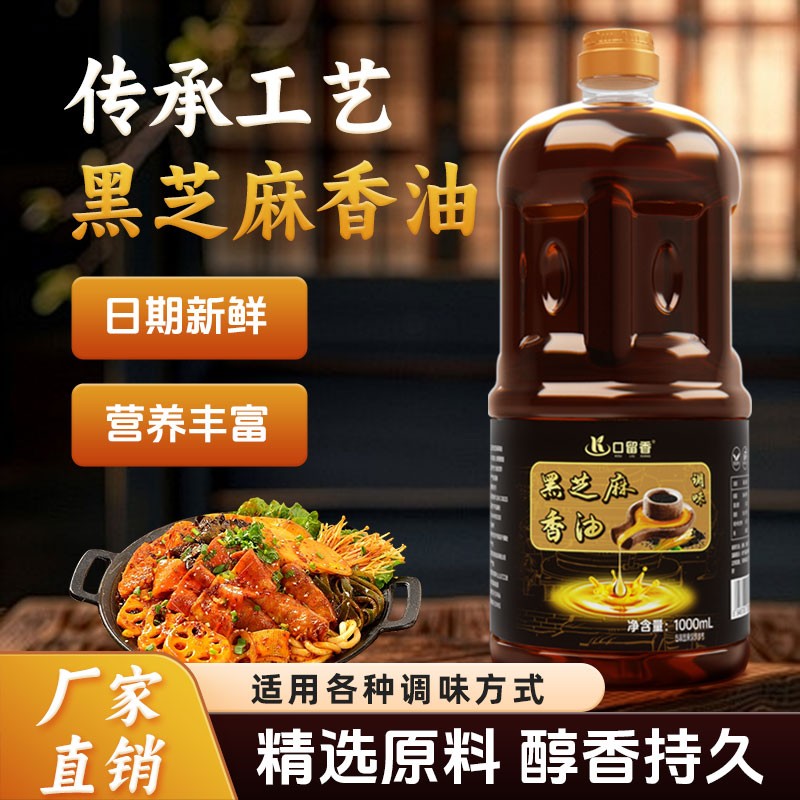【日期新鲜】正宗黑芝麻调味油传承工艺香油农家现磨月子油1000ml