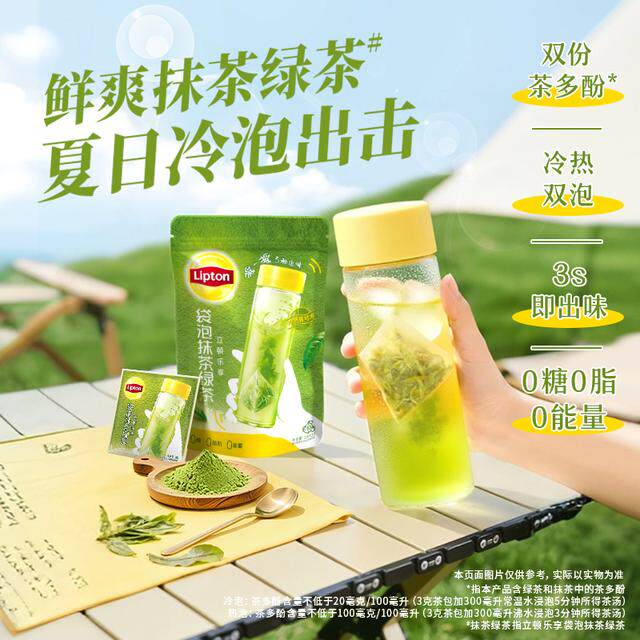 【 鲜爽冷泡 抹茶绿茶】立顿夏日冷泡新品0糖0脂双份茶多酚抹茶绿