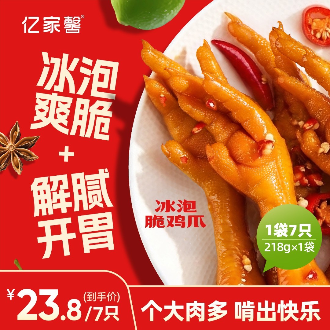 亿家馨冰泡脆鸡爪+鸭掌图片