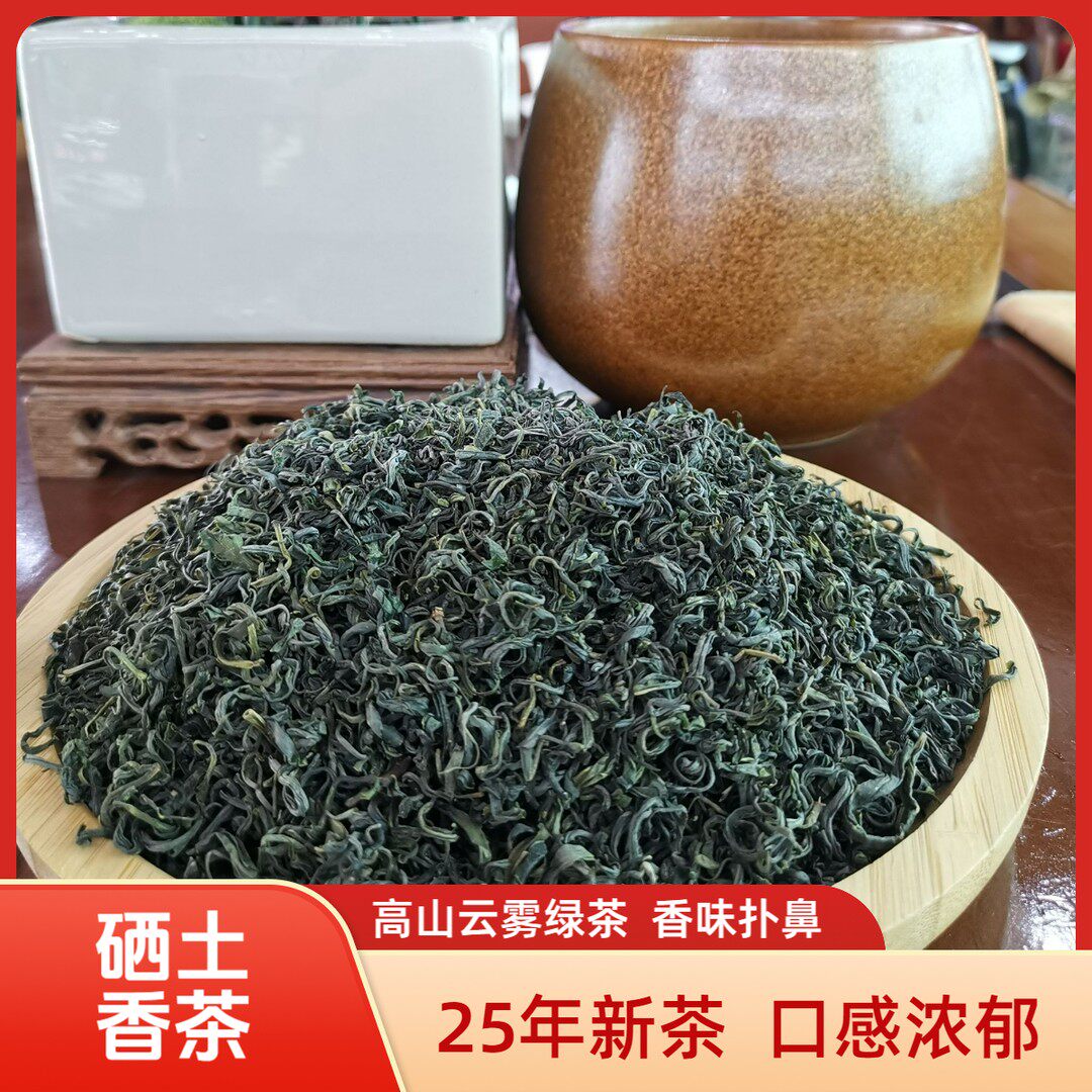 2025年茶高山绿茶恩施硒茶散装称重云雾绿茶白果香茶