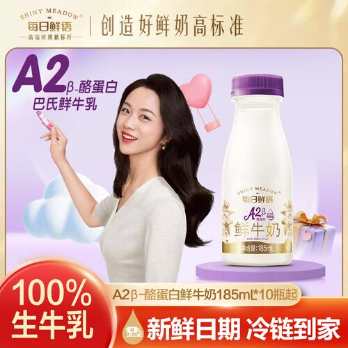【亲和易吸收】每日鲜语A2酪蛋白鲜牛奶巴氏低温原生高钙185mL10