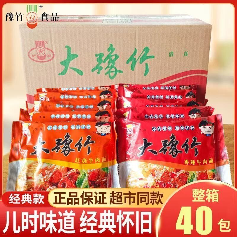 大豫竹方便面晚上充饥食品零食解馋宿舍休闲速食泡面干脆面