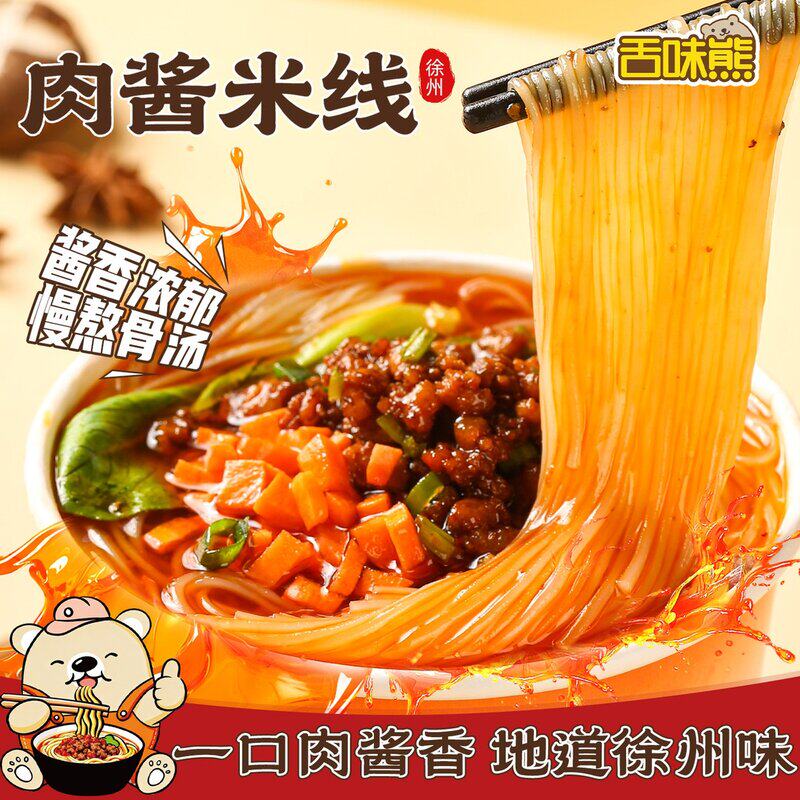 【10桶】徐州风味肉酱米线懒人宿舍方便速食米粉免煮美食方便速食