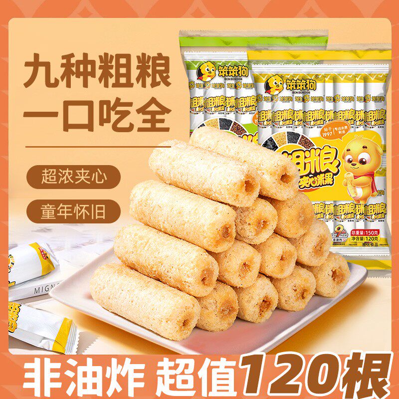 笨笨狗粗粮夹心米果棒蛋黄味海苔味组合120g*4袋/48g*10袋（120根