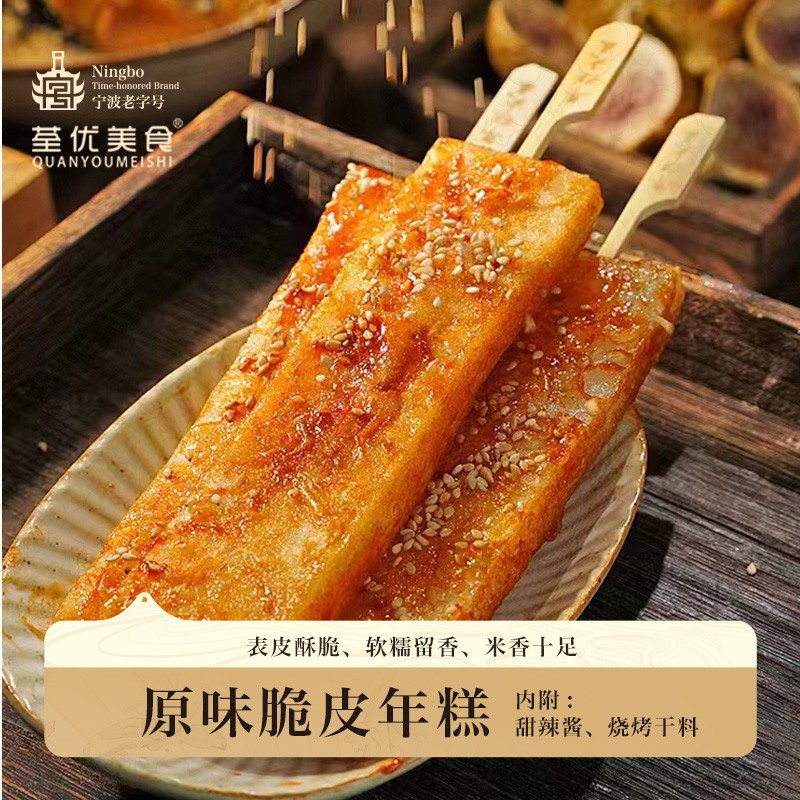 【LC】年糕大王宁波老字号原味脆皮年糕烧烤网红小吃560g/袋