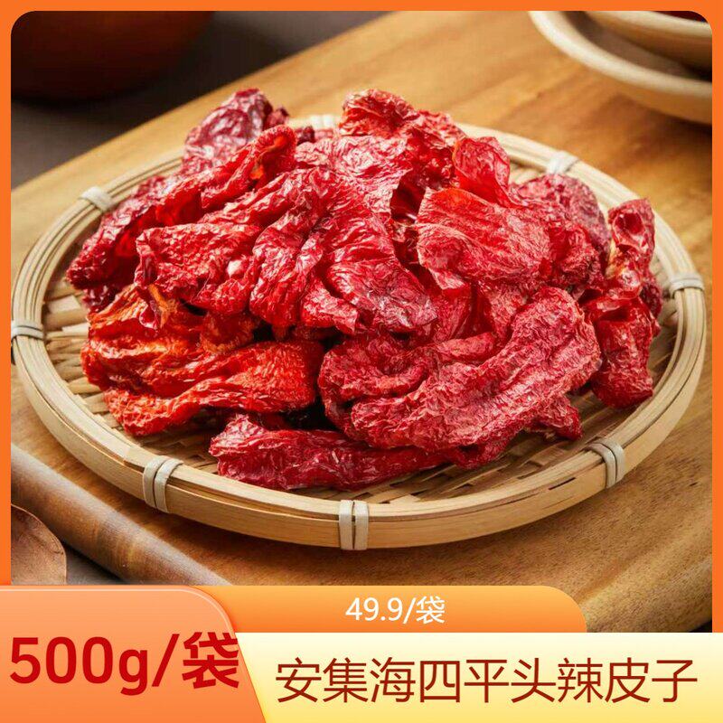 【禧安骄】新疆正宗肉辣皮子四平头干辣椒500g/袋装