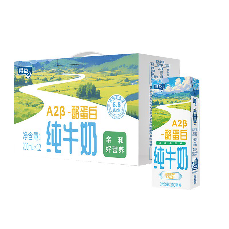 得益 DB【官方旗舰】礼品箱200ml*12盒A2-酪蛋白纯牛奶整箱装