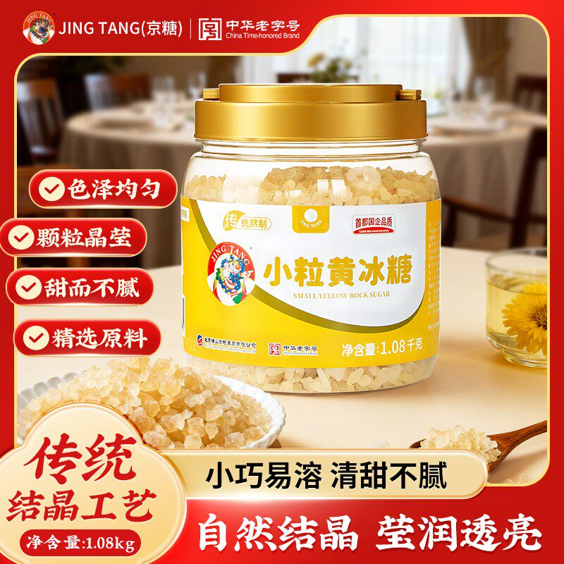 JING TANG老冰糖自然结晶黄冰糖1kg袋装1.08kg罐装煲汤烹饪