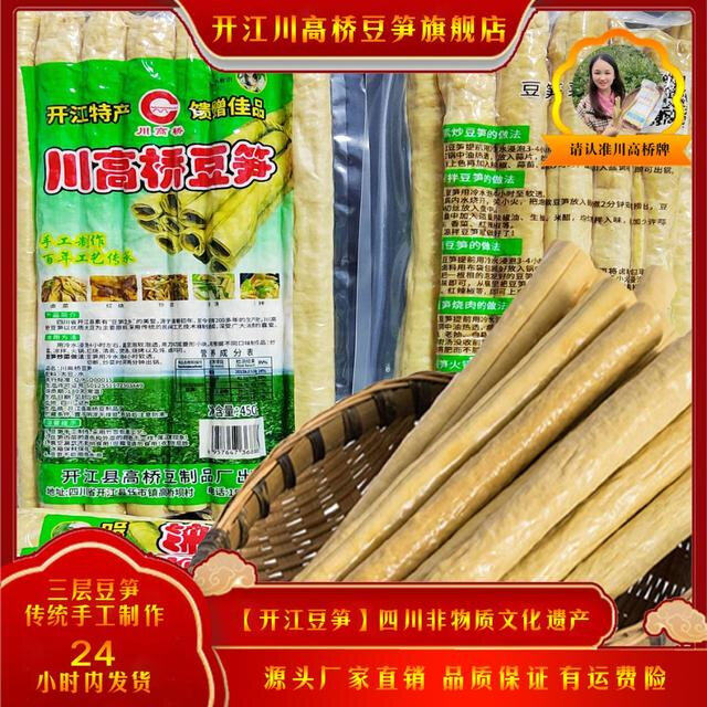 川高桥正宗四川开江豆笋非遗特产干货传统手工
