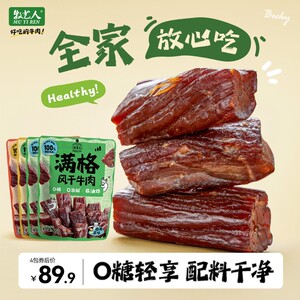 牧艺人满格0糖牛肉干配料干净高蛋白解馋零食