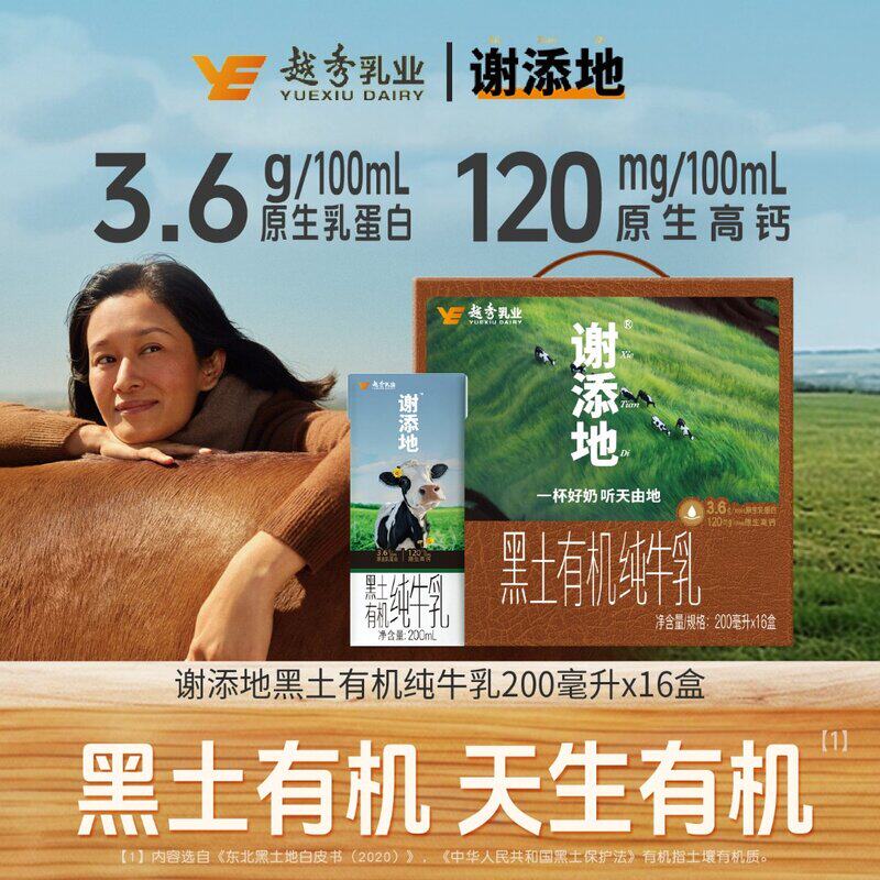 【黑土好奶】谢添地苗条砖3.6g纯牛奶/200mLX16盒 东北黑土营养好