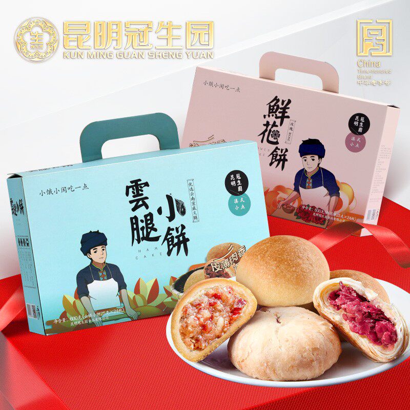 昆冠经典双重礼箱(鲜花饼+火腿饼)昆明冠生园鲜花饼云南特产送