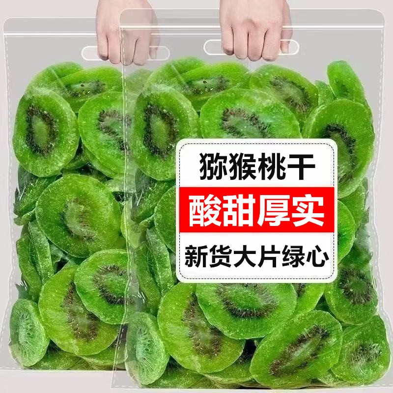 陕西猕猴桃干绿心奇异果干蜜饯新鲜清甜软糯办公休闲零食追剧