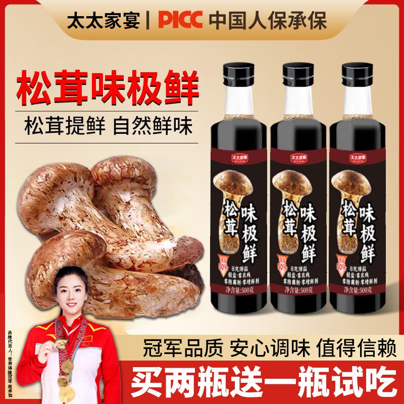 【买2瓶送1瓶试吃】味极鲜酱油减盐凉拌点蘸调馅炒菜烧鱼炖肉500g