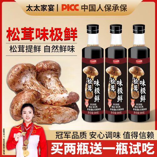【买2瓶送1瓶试吃】味极鲜酱油减盐凉拌点蘸调馅炒菜烧鱼炖肉500g