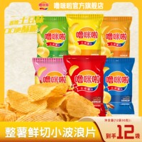 【到手12袋】噜咪啦鲜切云贵薯片解馋休闲小零食薯片30g*12袋