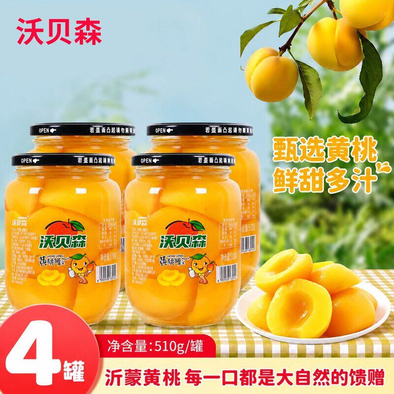 厂家直发热销】新鲜正宗黄桃水果罐头混合型组合口味510克4瓶整箱