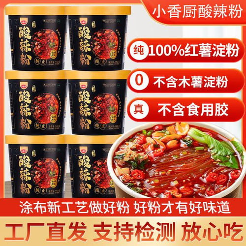 【纯红薯粉饼】小香厨甄选酸辣粉142g*6桶纯红薯粉解馋夜宵方便速