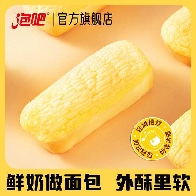 【新鲜现烤】泡吧鲜奶雪芙酥皮面包奶香美味解馋即食早餐代餐面包