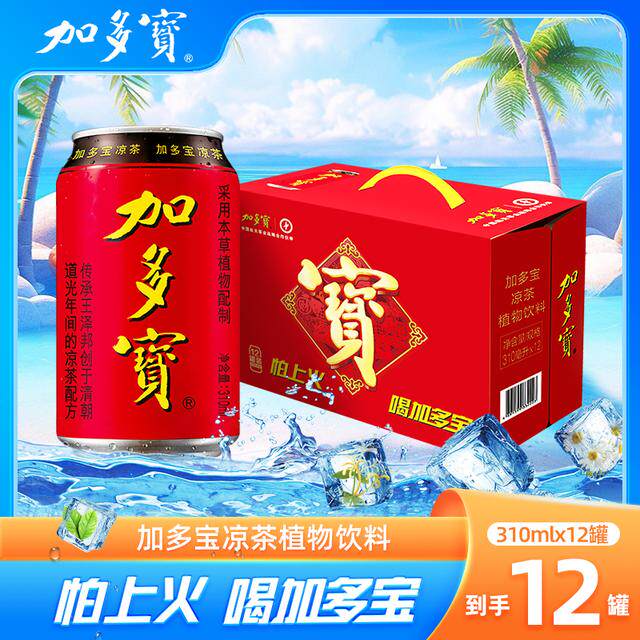 加多宝凉茶植物饮料310ml*12罐 清凉一夏 喝加多宝