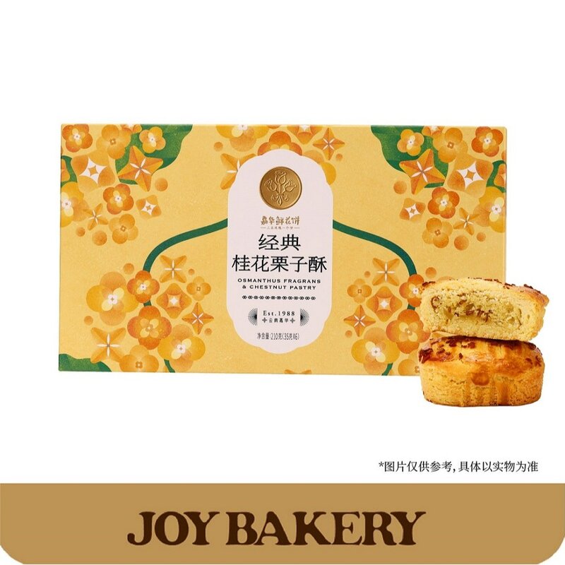 【嘉华鲜花饼】桂花栗子酥礼盒(6枚装)*1盒点心零食云南鲜花饼