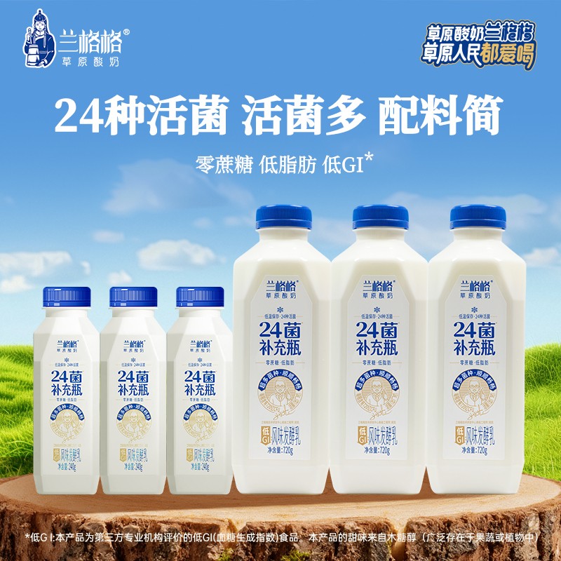 兰格格24菌补充瓶酸奶组合0蔗糖益生菌酸奶24种活菌db