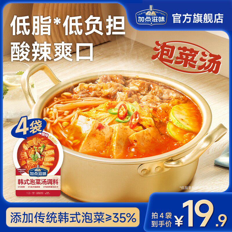 【低脂酸辣】加点滋味泡菜汤调味料韩式风味拌饭汤水煮菜酸辣火锅