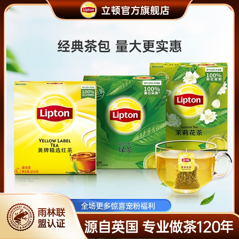 Lipton/立顿精选下午茶袋泡立顿茶包茉莉花茶商用包装单盒