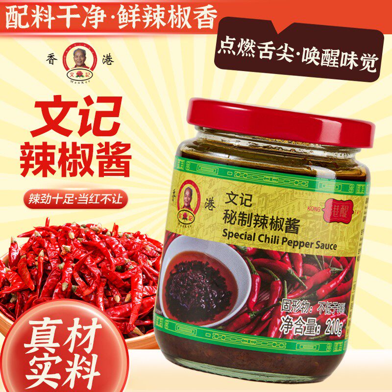 文记港味蒜蓉花生辣椒酱茶餐厅火锅蘸料下饭酱拌面拌饭辣椒酱