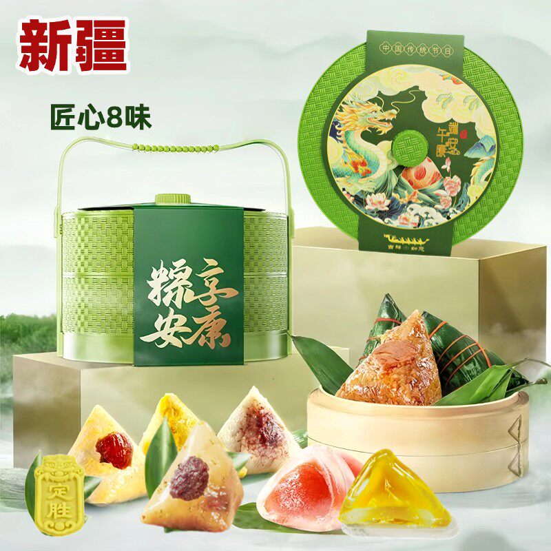 【新疆】端午安康提篮 粽子礼盒送礼品企业团购甜粽肉粽粽子