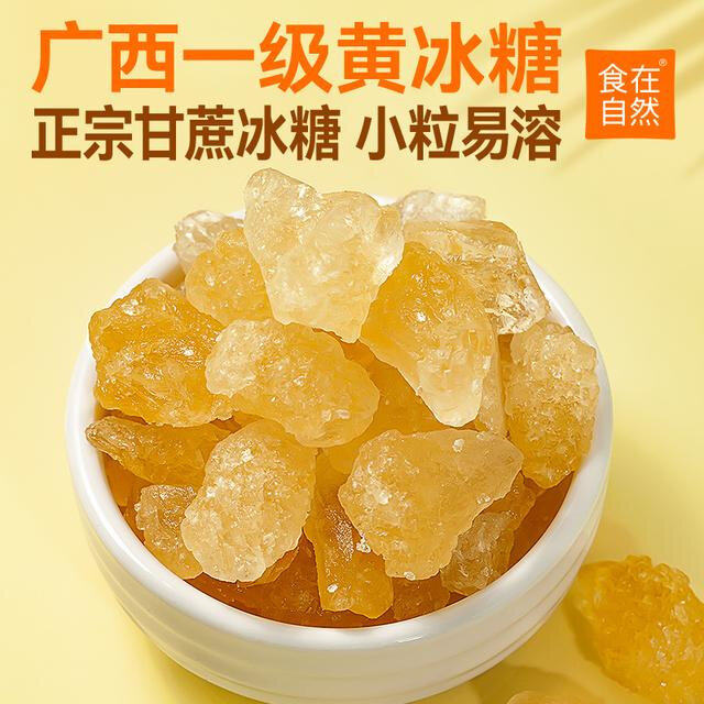 食在自然黄冰糖500g*3袋甘蔗多晶冰糖小粒熬汤烹饪泡茶正宗特产