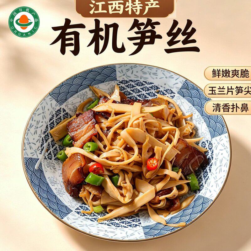 【熠芝福】江西有机笋丝脆嫩爽口玉兰片嫩笋尖 258g*5袋