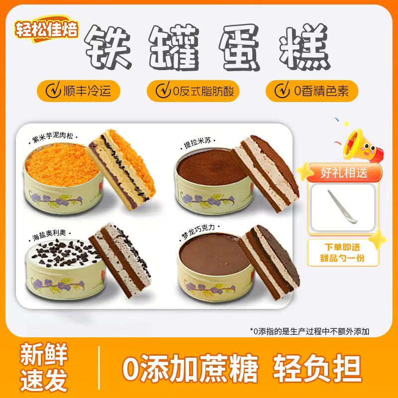 轻松佳焙 芋泥紫米肉松提拉米苏海盐奥利奥梦龙巧克力铁罐子蛋糕
