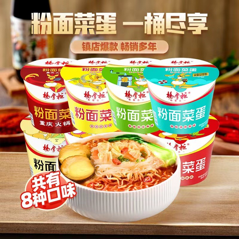 杨掌柜粉面菜蛋肥汁重庆火锅味方便面速食品美食免煮宵夜泡面