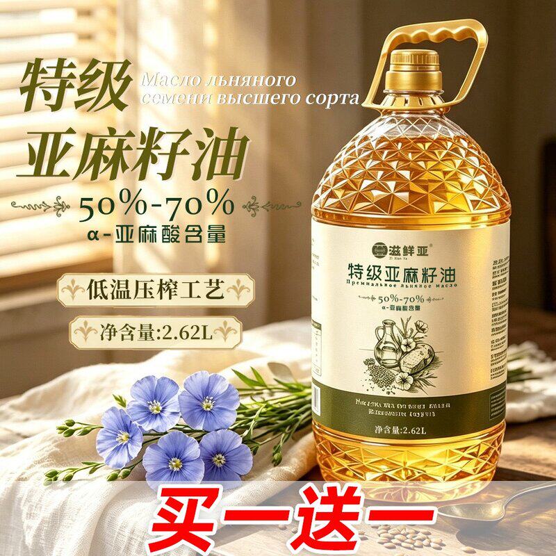 【买一送一】特级高Omega初榨亚麻籽油【严格检测】冷榨食用油